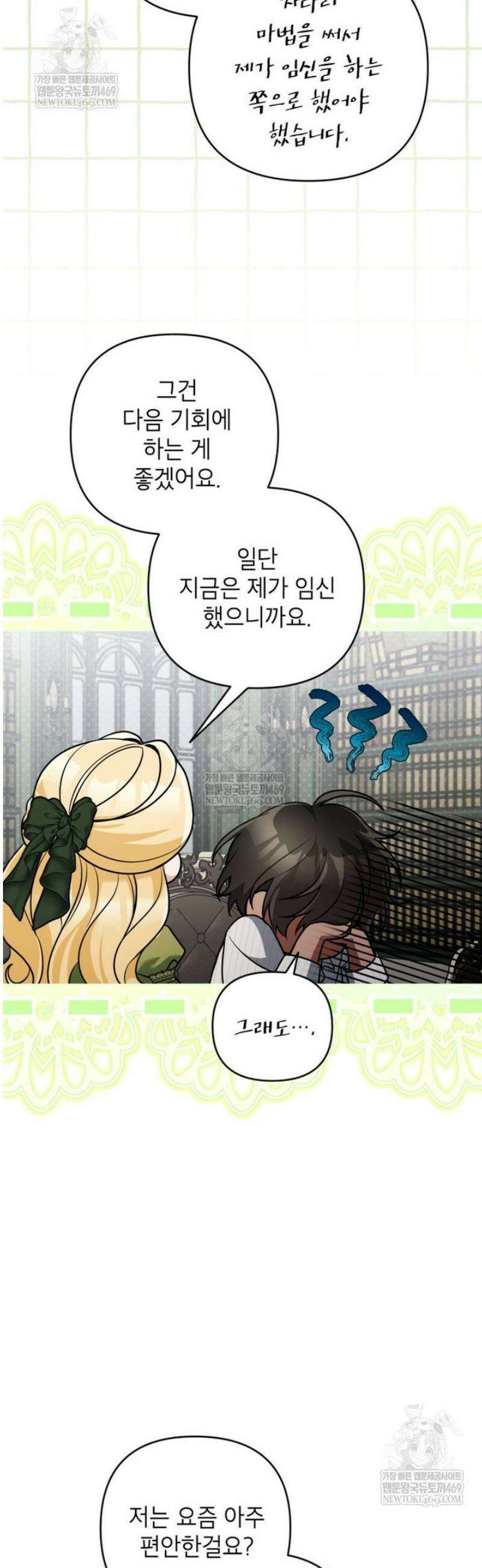 악녀의 문구점에 오지 마세요! 외전 4화 29