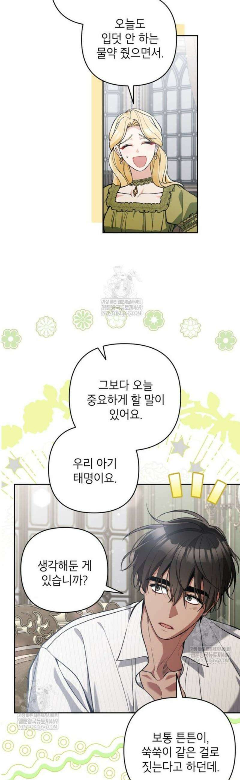 악녀의 문구점에 오지 마세요! 외전 4화 30