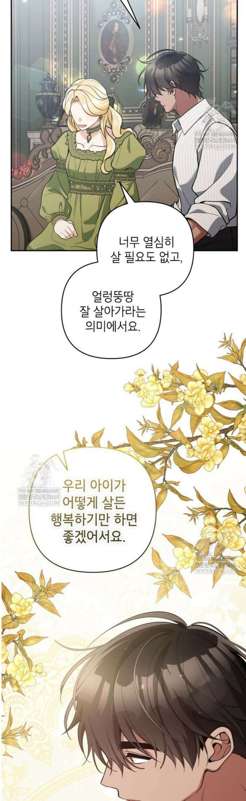 악녀의 문구점에 오지 마세요! 외전 4화 32