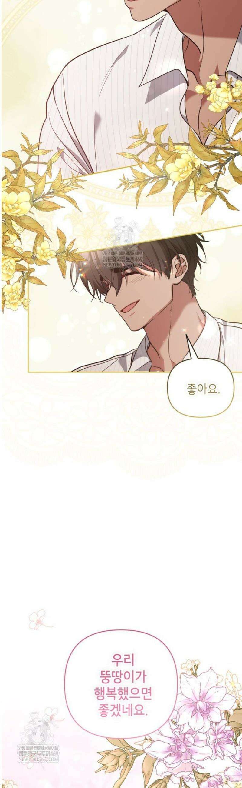 악녀의 문구점에 오지 마세요! 외전 4화 33