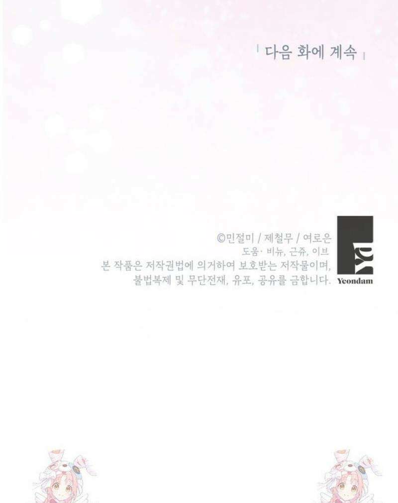 악녀의 문구점에 오지 마세요! 외전 4화 35