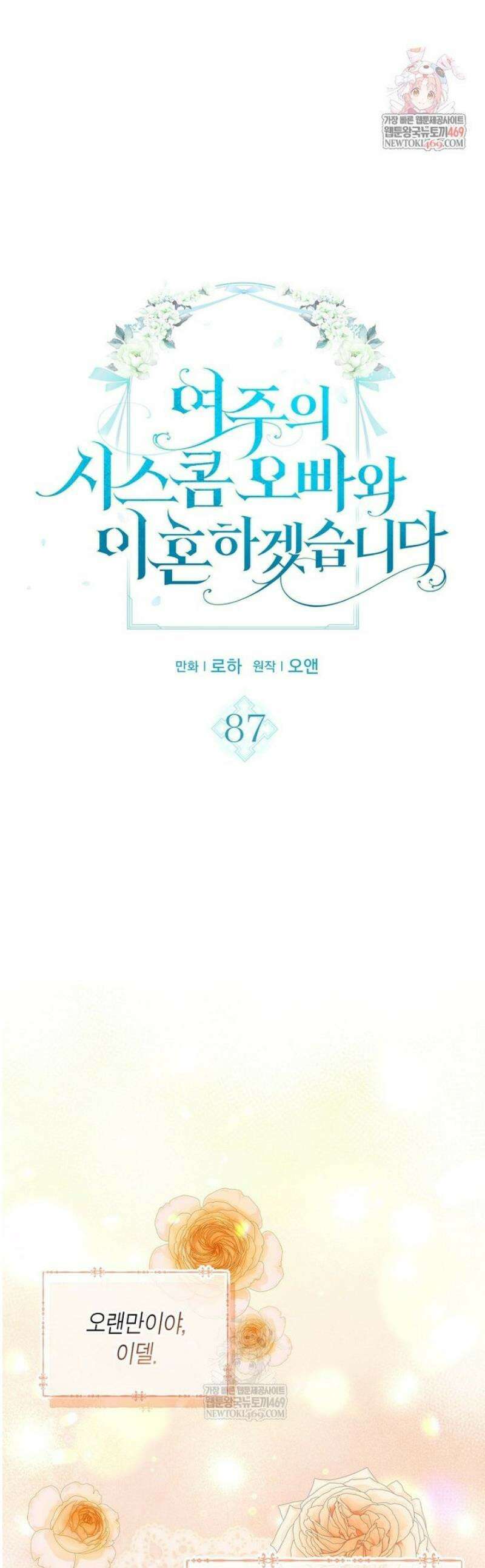 여주의 시스콤 오빠와 이혼하겠습니다 87화 1