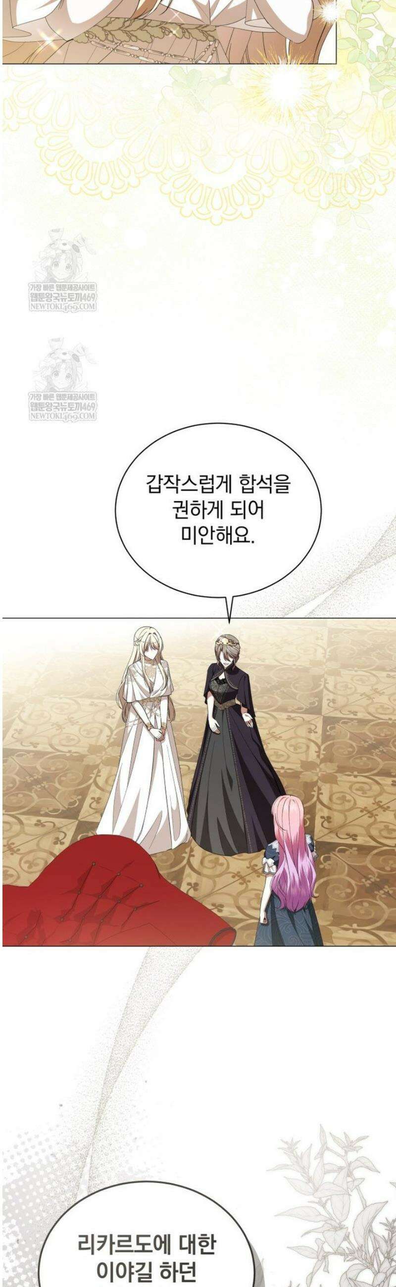 소공녀는 파혼을 기다린다 93화 3