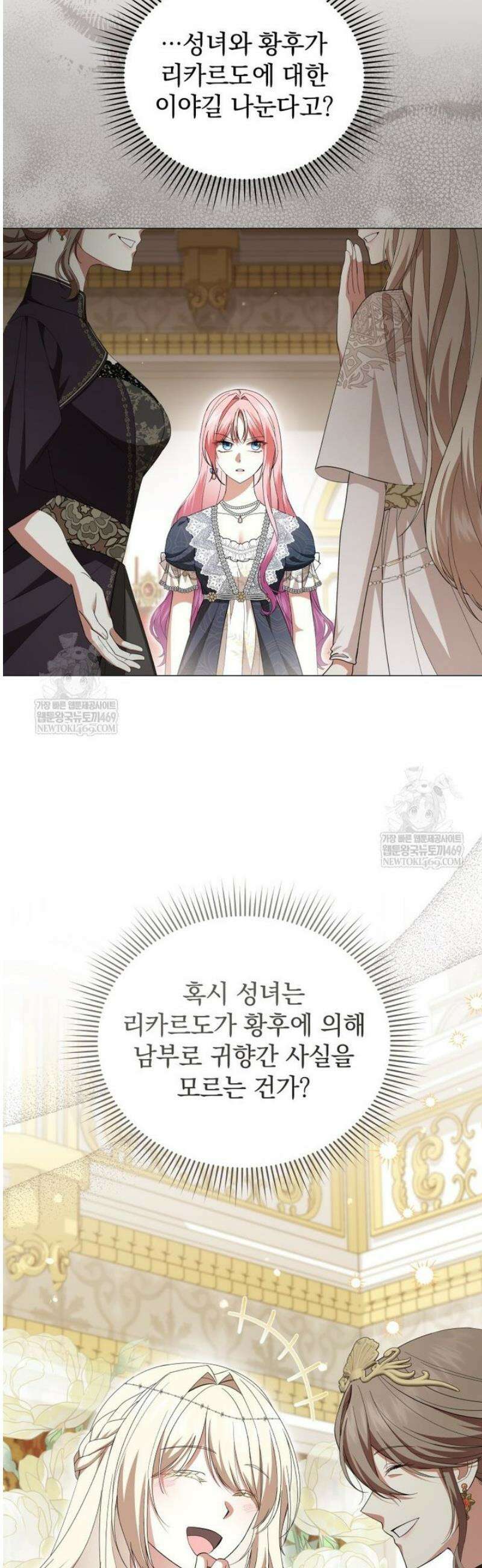 소공녀는 파혼을 기다린다 93화 5