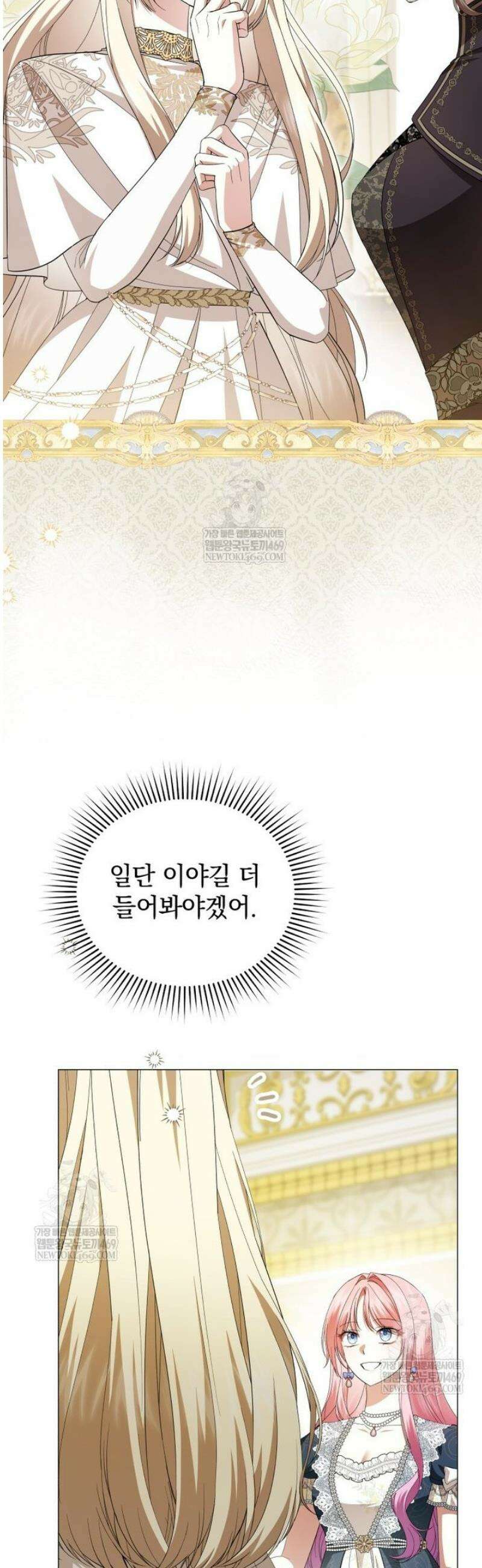 소공녀는 파혼을 기다린다 93화 6