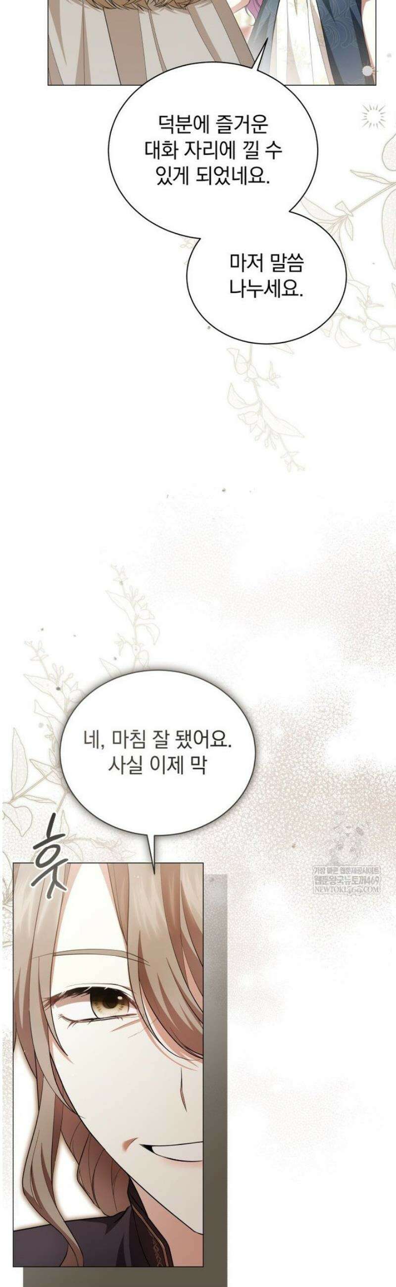 소공녀는 파혼을 기다린다 93화 7
