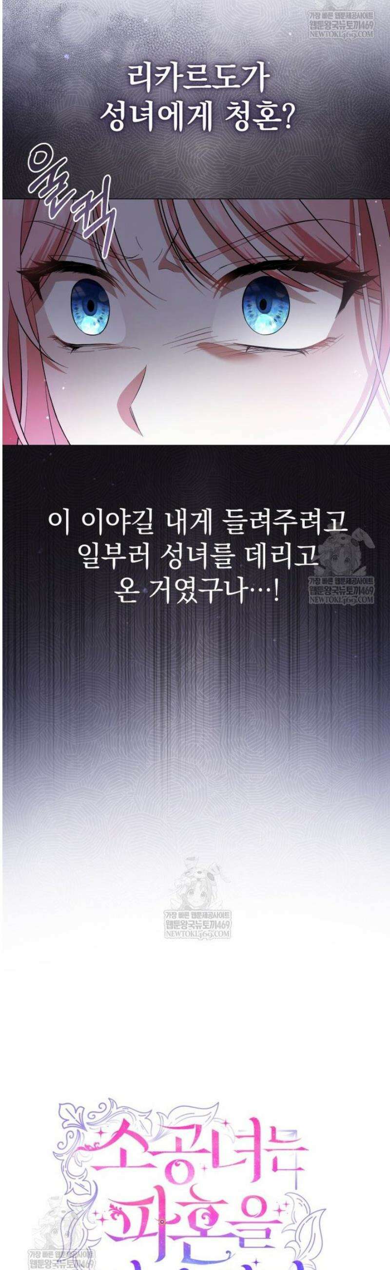 소공녀는 파혼을 기다린다 93화 9