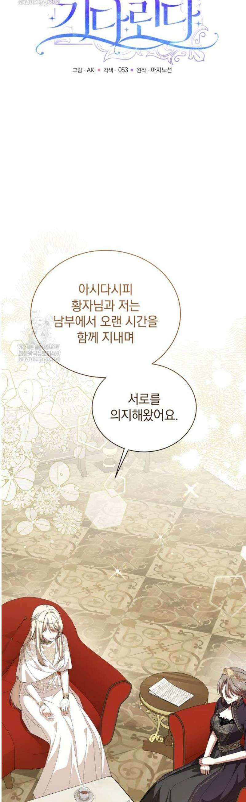 소공녀는 파혼을 기다린다 93화 10