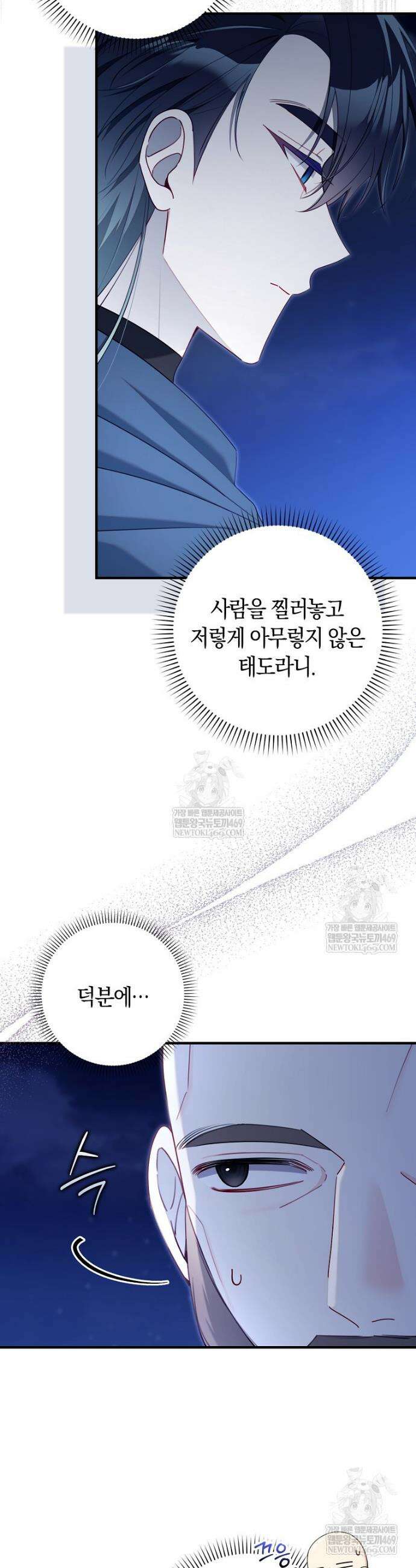 어쩌다 구원했지만, 책임은 안 집니다 59화 2