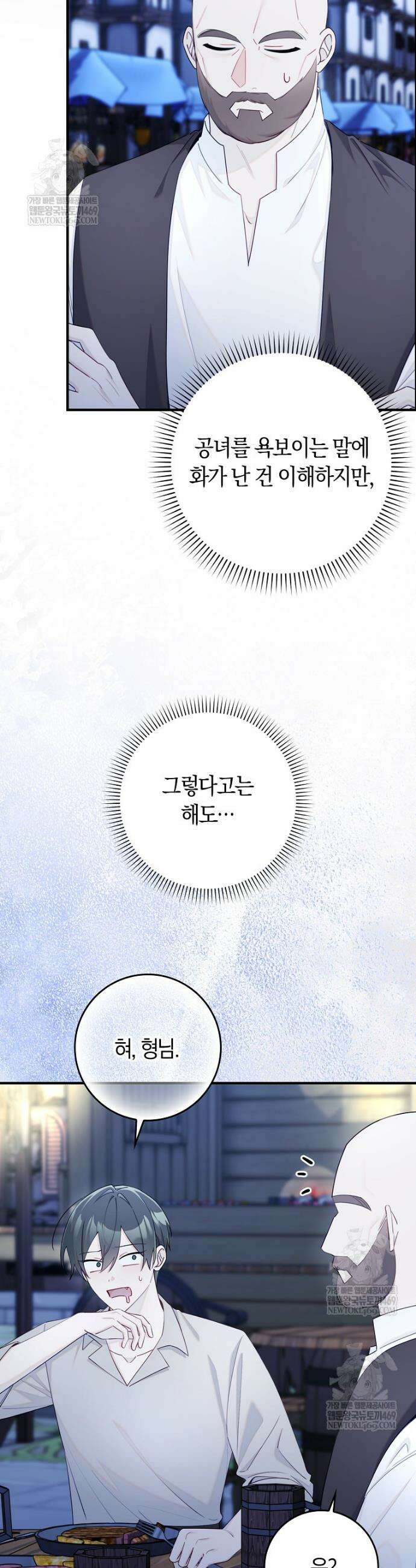 어쩌다 구원했지만, 책임은 안 집니다 59화 4