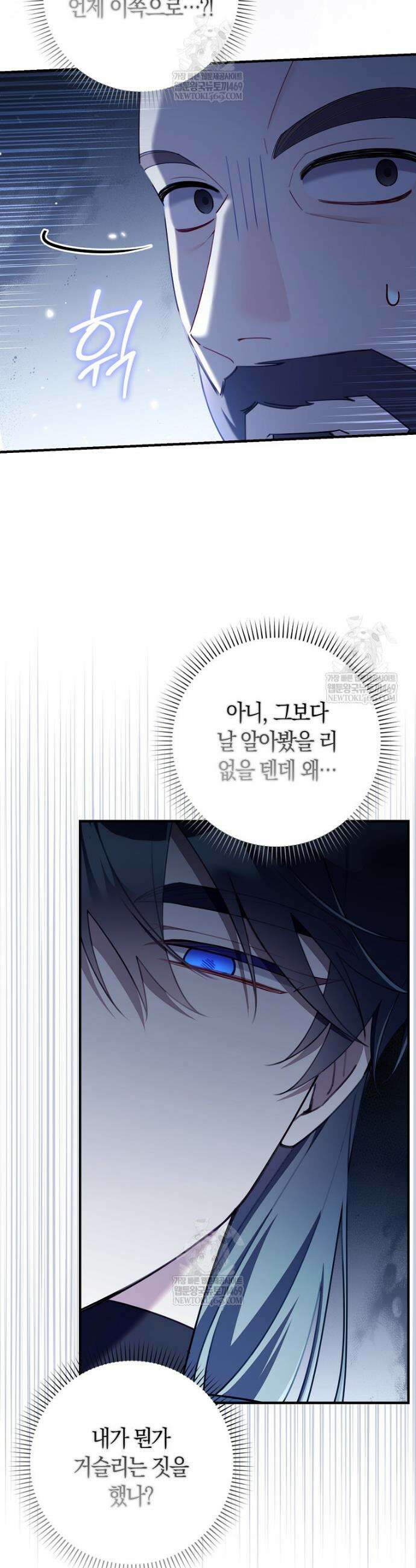 어쩌다 구원했지만, 책임은 안 집니다 59화 6