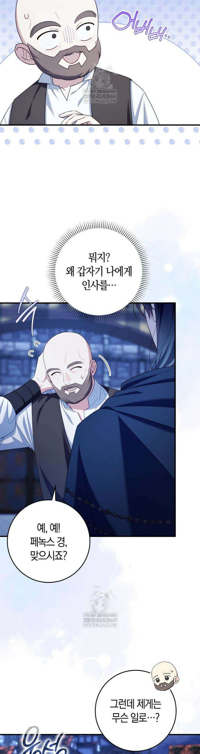어쩌다 구원했지만, 책임은 안 집니다 59화 9