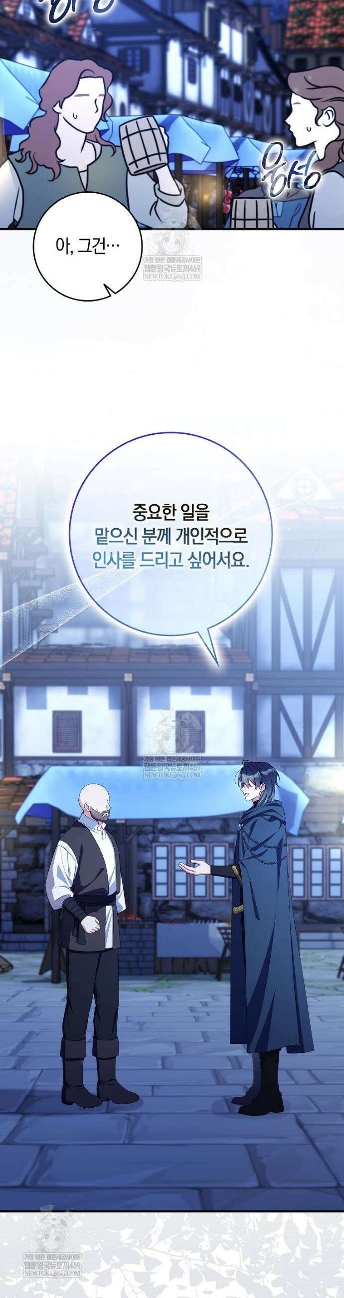 어쩌다 구원했지만, 책임은 안 집니다 59화 10