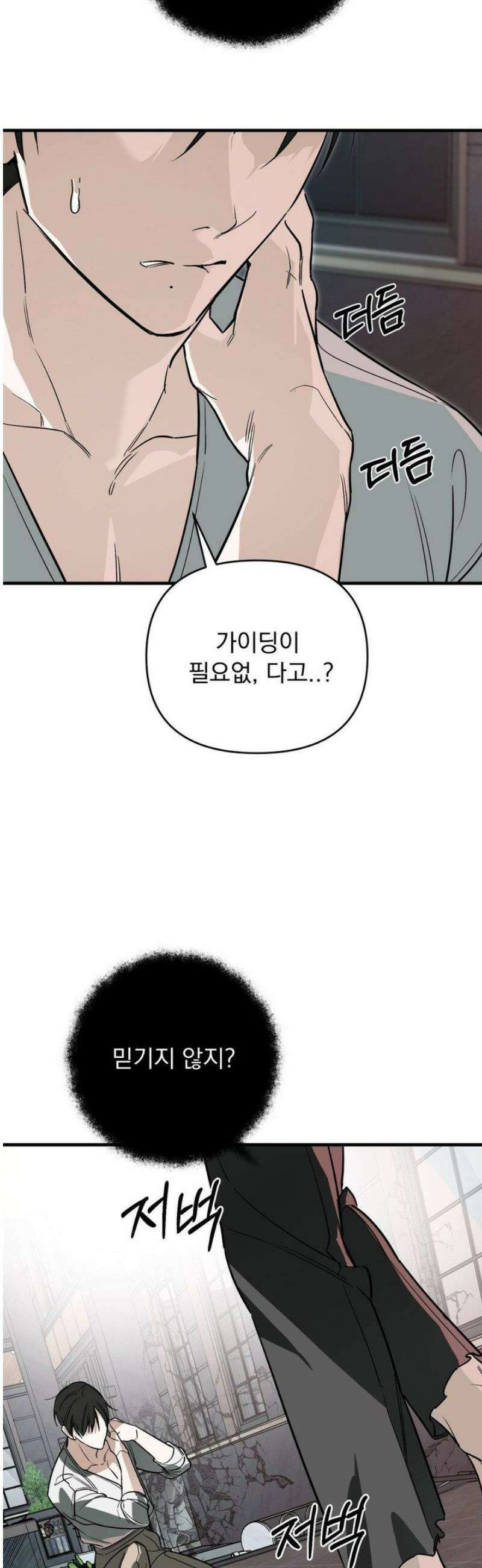 그의 각인 24화 4