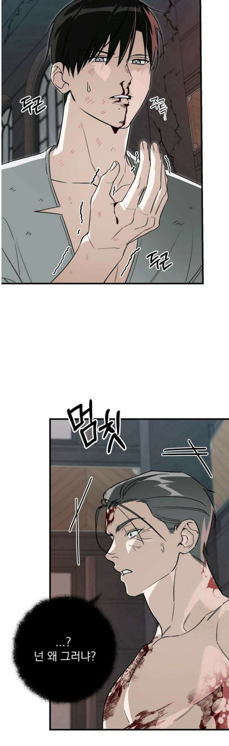 그의 각인 24화 6
