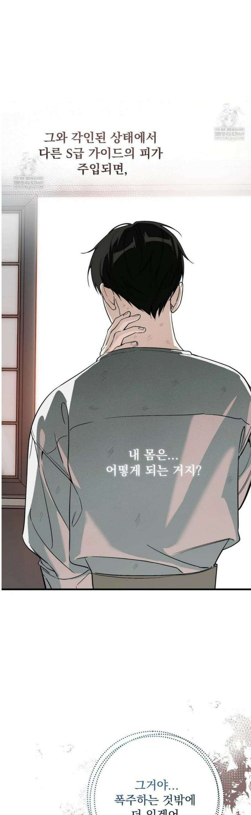 그의 각인 24화 7