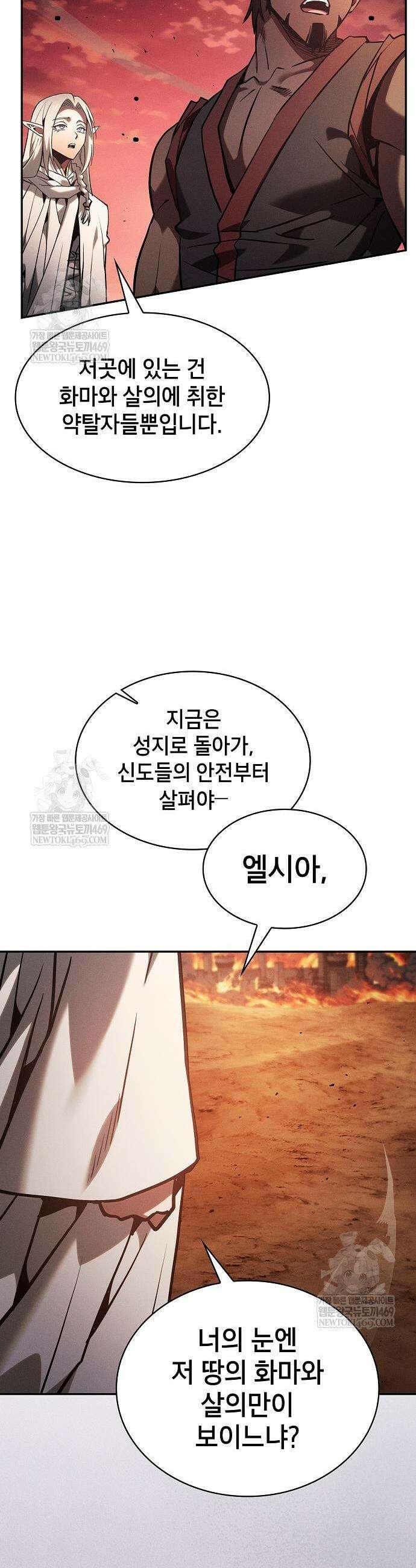 아카데미의 천재칼잡이 126화 11