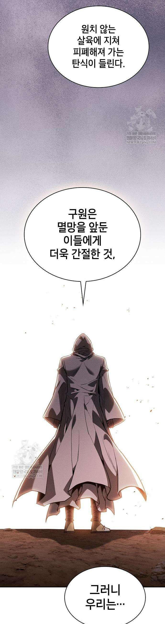 아카데미의 천재칼잡이 126화 13