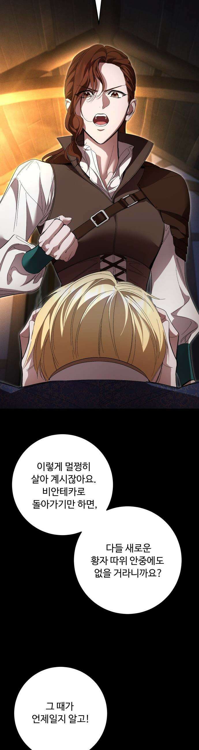 시간을 돌아온 황후의 납치 결혼 - 48화 2