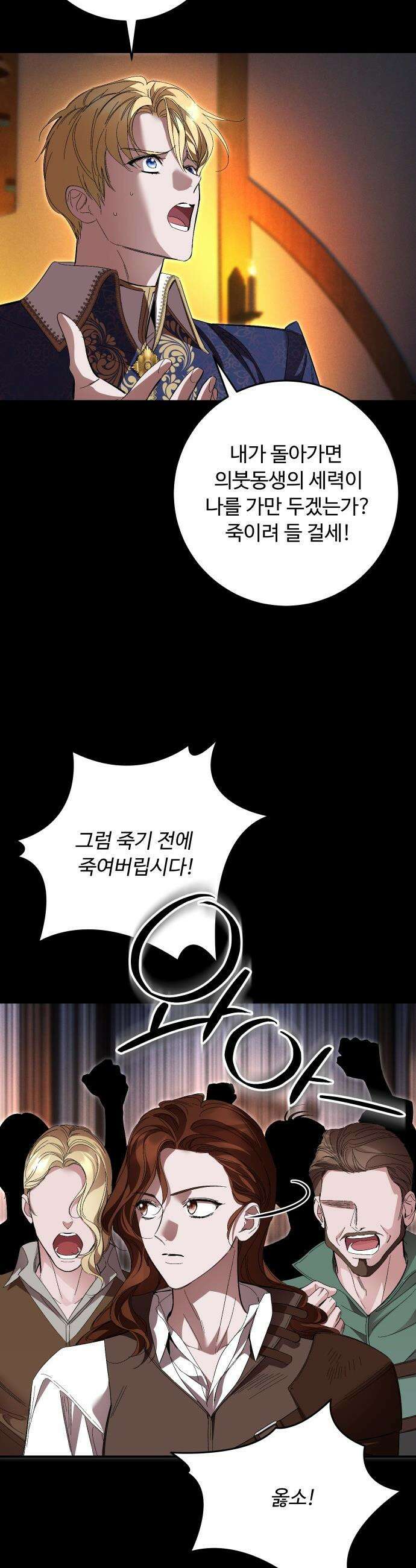 시간을 돌아온 황후의 납치 결혼 - 48화 3