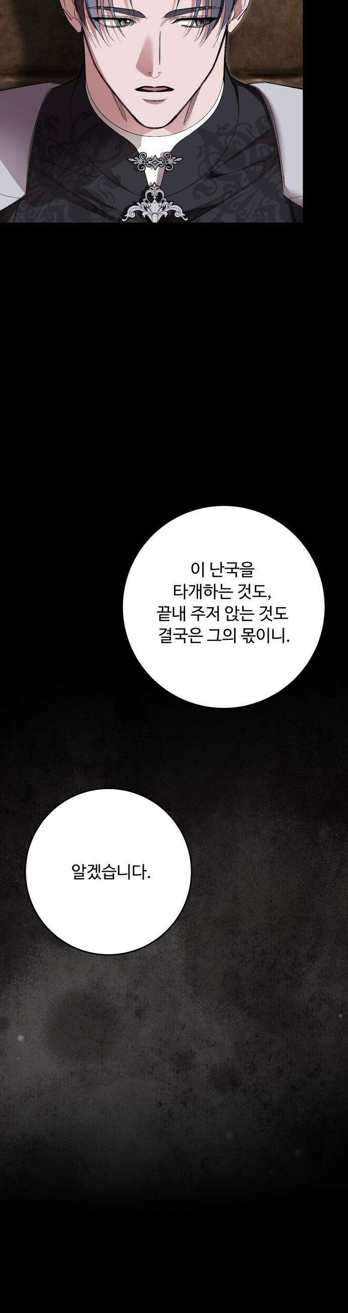 시간을 돌아온 황후의 납치 결혼 - 48화 6