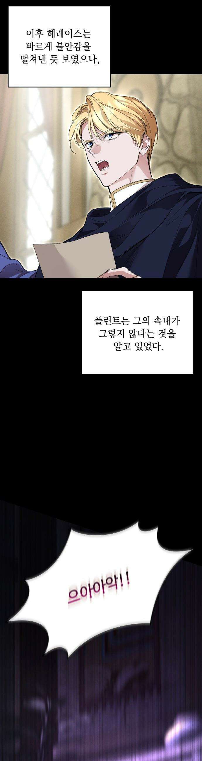 시간을 돌아온 황후의 납치 결혼 - 48화 7