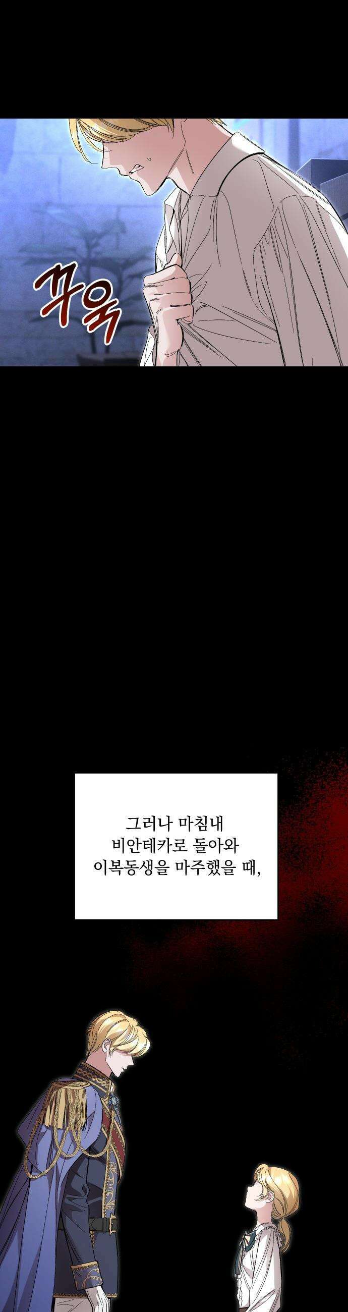 시간을 돌아온 황후의 납치 결혼 - 48화 9