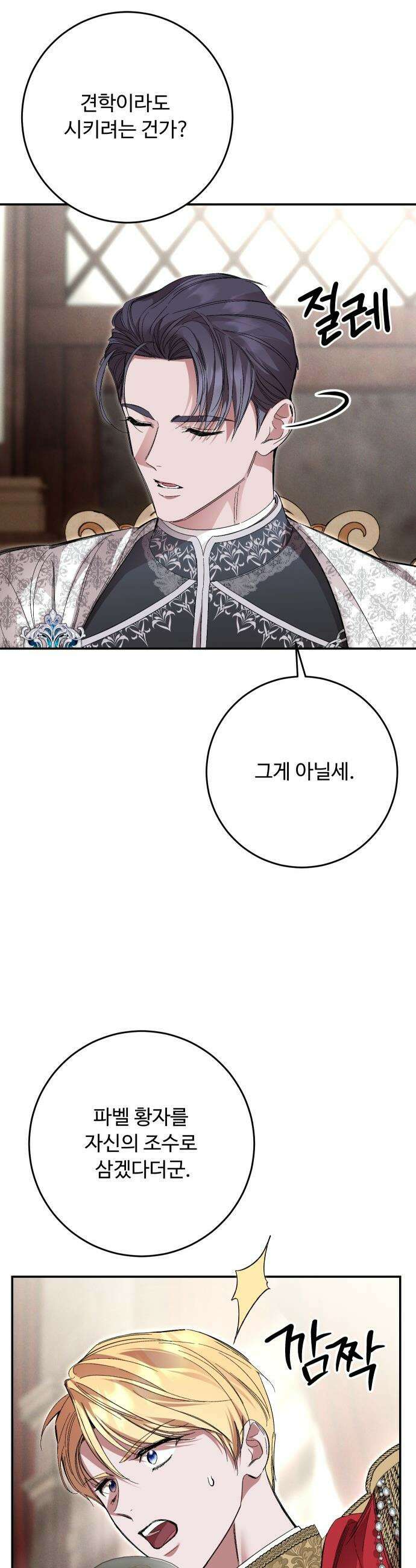 시간을 돌아온 황후의 납치 결혼 - 48화 15