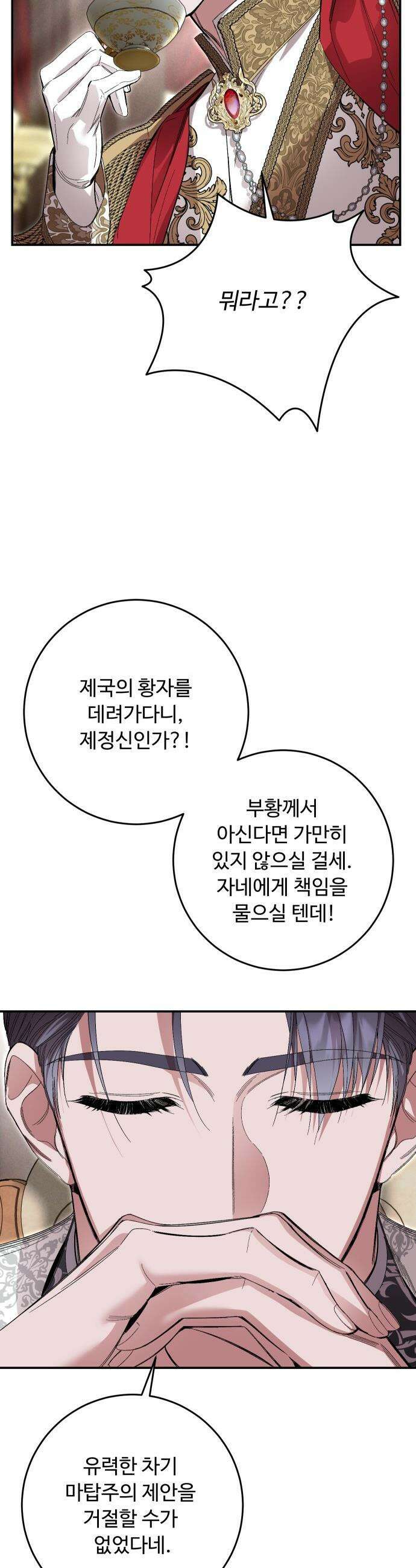 시간을 돌아온 황후의 납치 결혼 - 48화 16