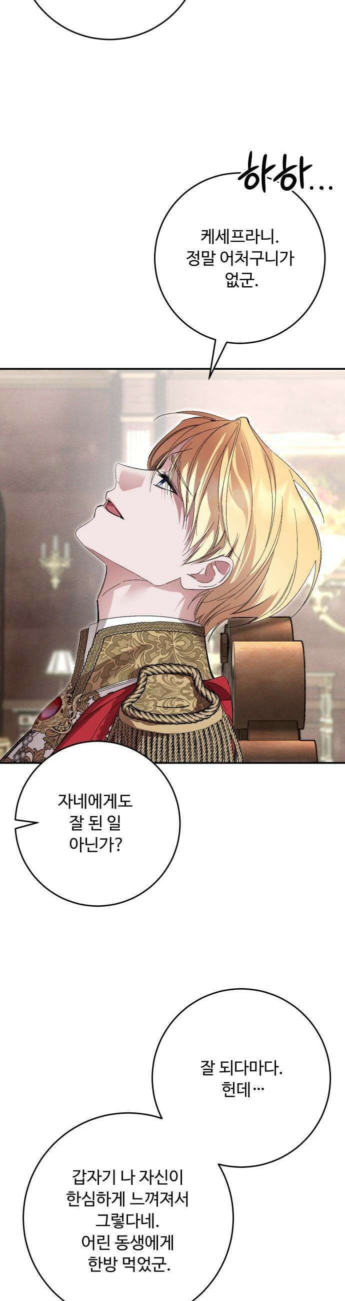 시간을 돌아온 황후의 납치 결혼 - 48화 17