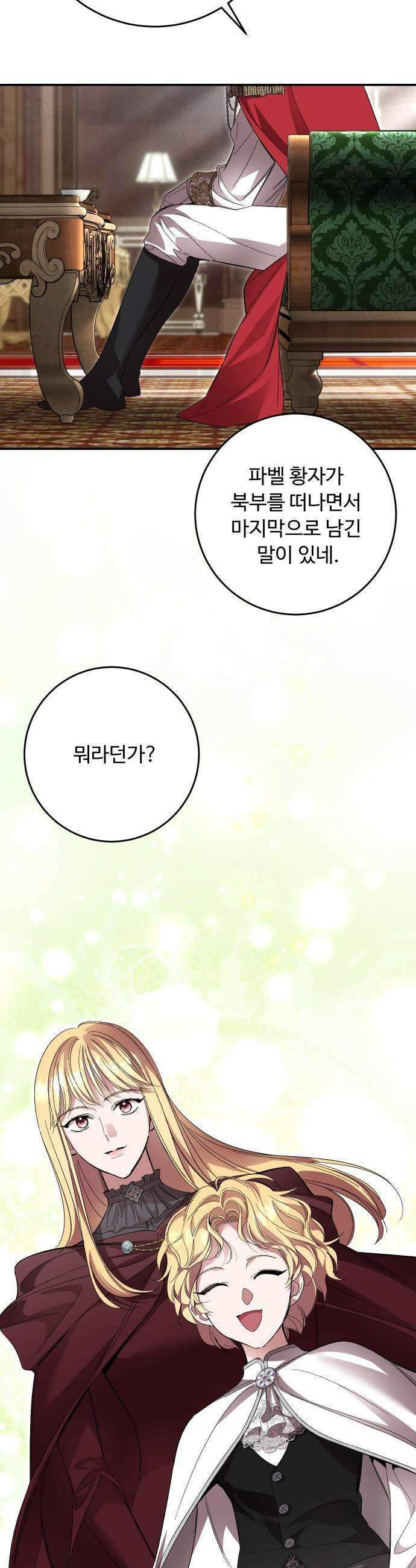 시간을 돌아온 황후의 납치 결혼 - 48화 18