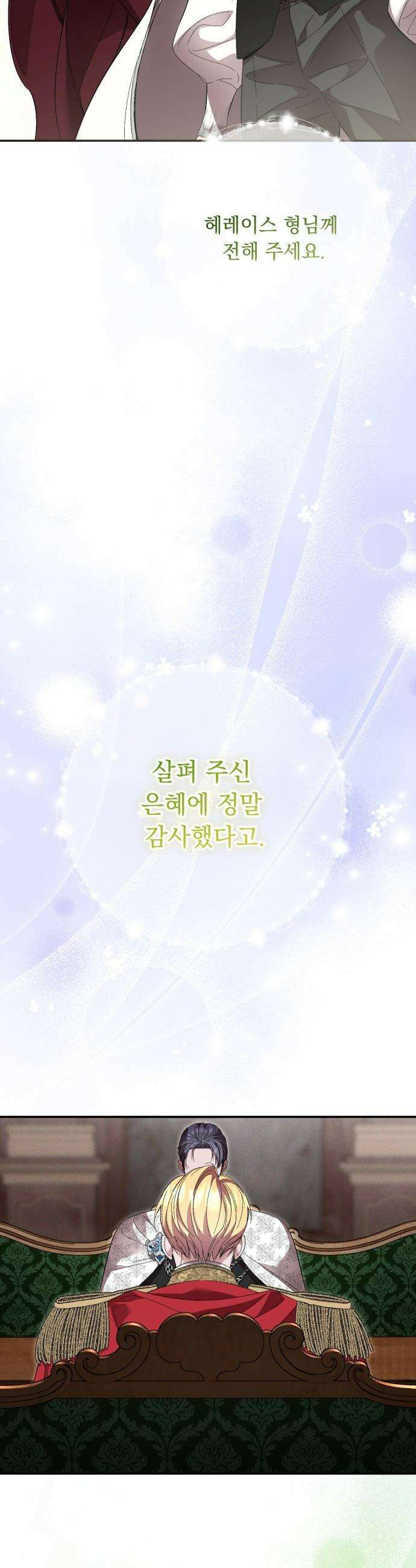 시간을 돌아온 황후의 납치 결혼 - 48화 19