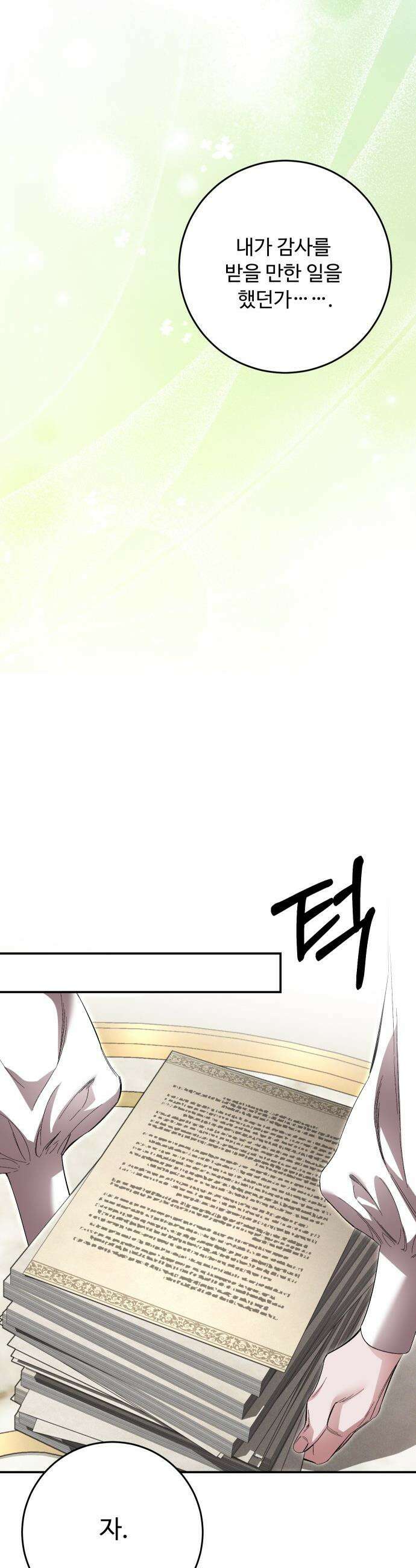 시간을 돌아온 황후의 납치 결혼 - 48화 20