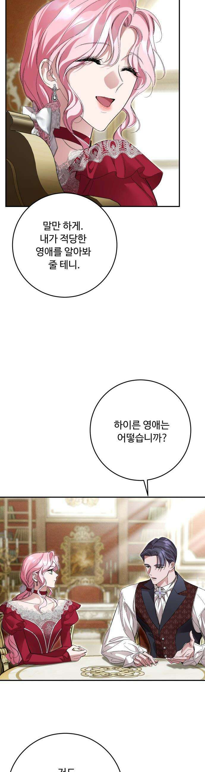 시간을 돌아온 황후의 납치 결혼 - 48화 23