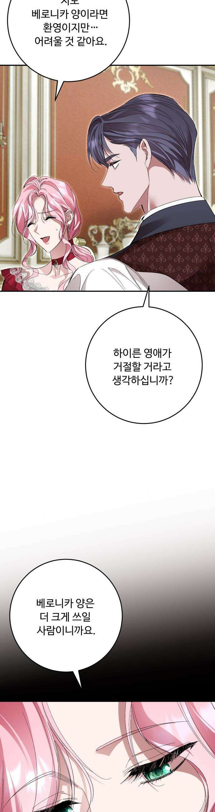 시간을 돌아온 황후의 납치 결혼 - 48화 24