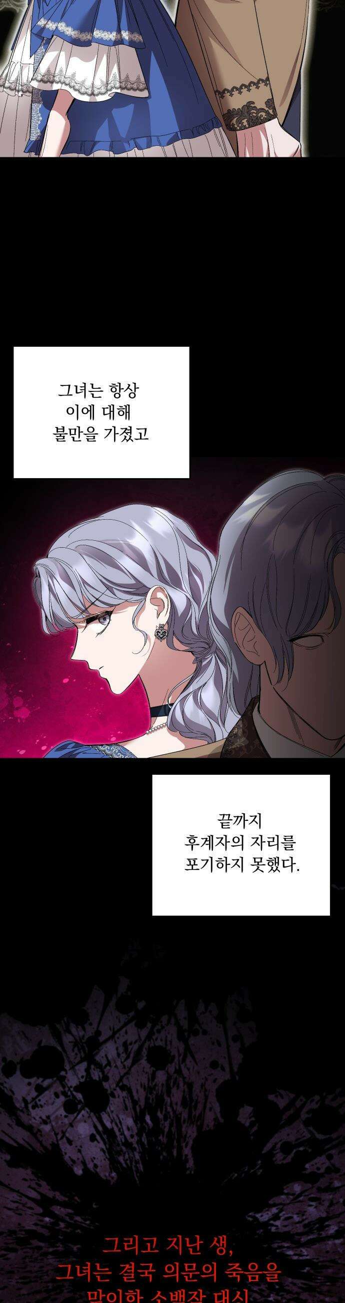 시간을 돌아온 황후의 납치 결혼 - 48화 26