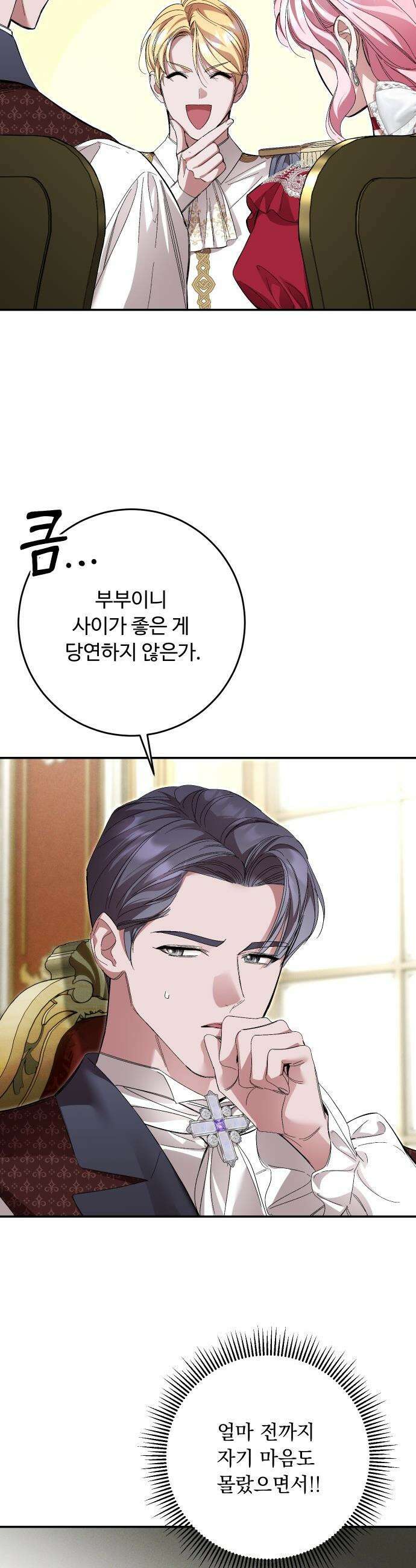 시간을 돌아온 황후의 납치 결혼 - 48화 32