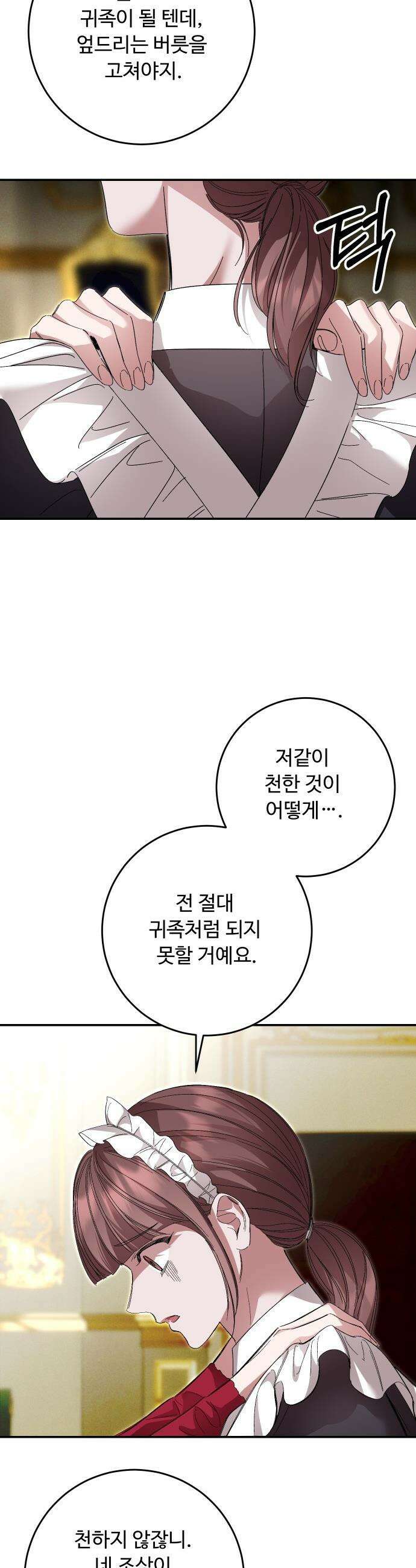 시간을 돌아온 황후의 납치 결혼 - 48화 36