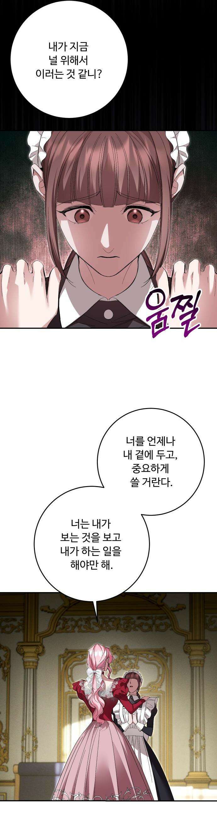 시간을 돌아온 황후의 납치 결혼 - 48화 38