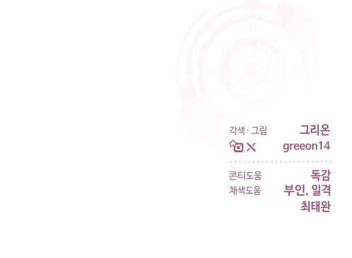 시간을 돌아온 황후의 납치 결혼 - 48화 43