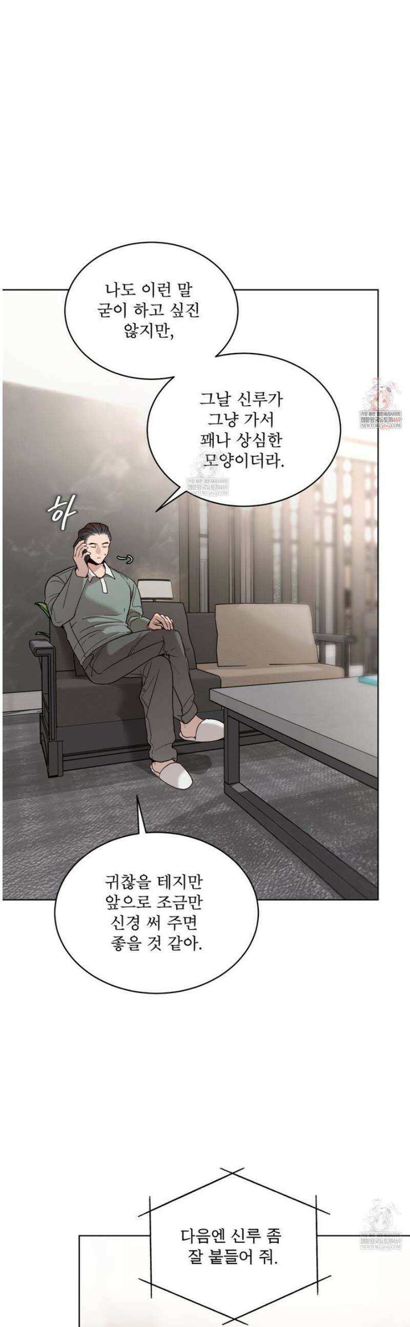 패션:라가(Raga) 23화 1