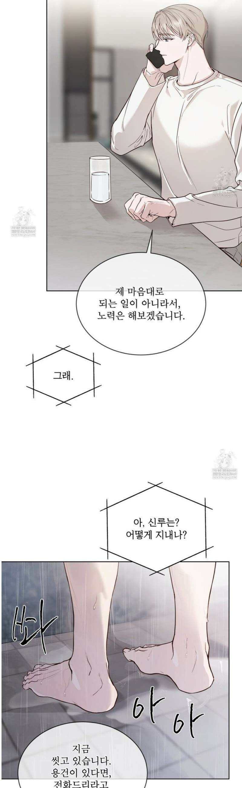 패션:라가(Raga) 23화 2