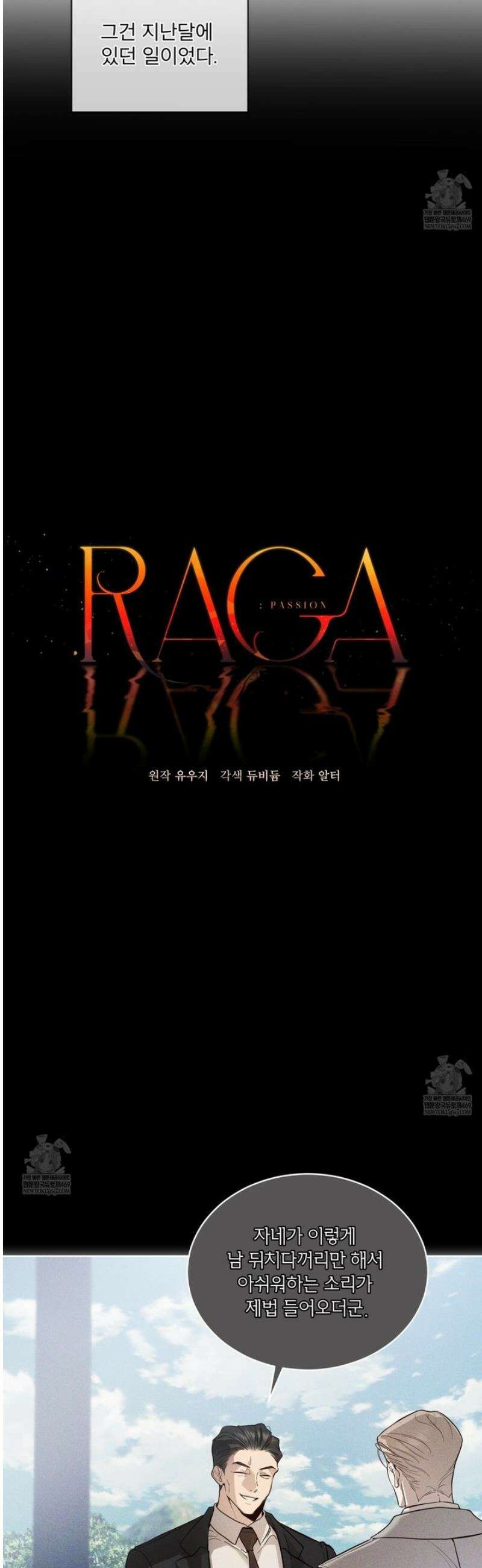 패션:라가(Raga) 23화 4