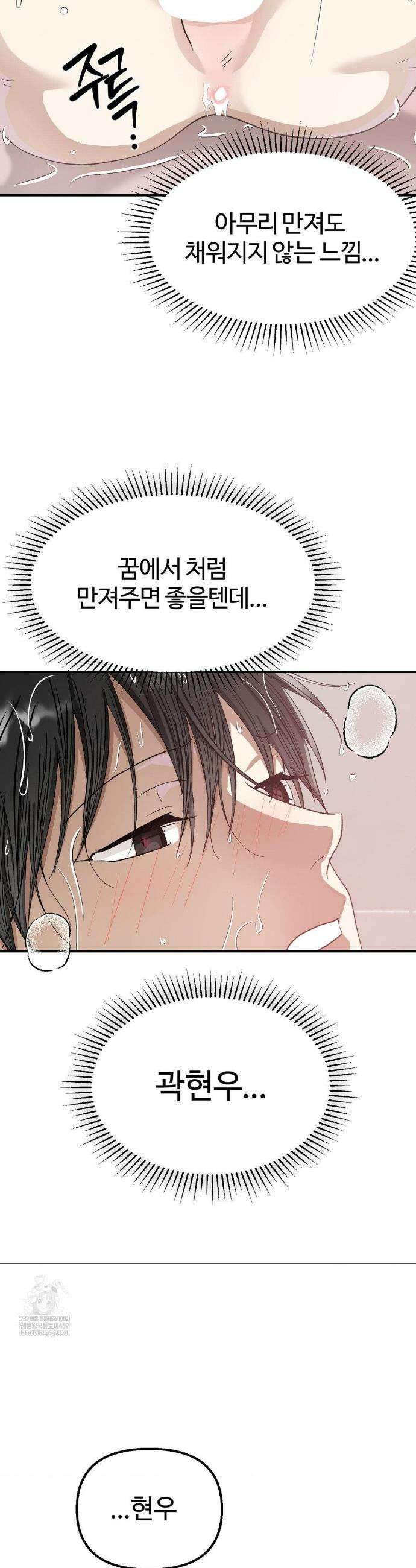 악마와 동거 시작 7화 5