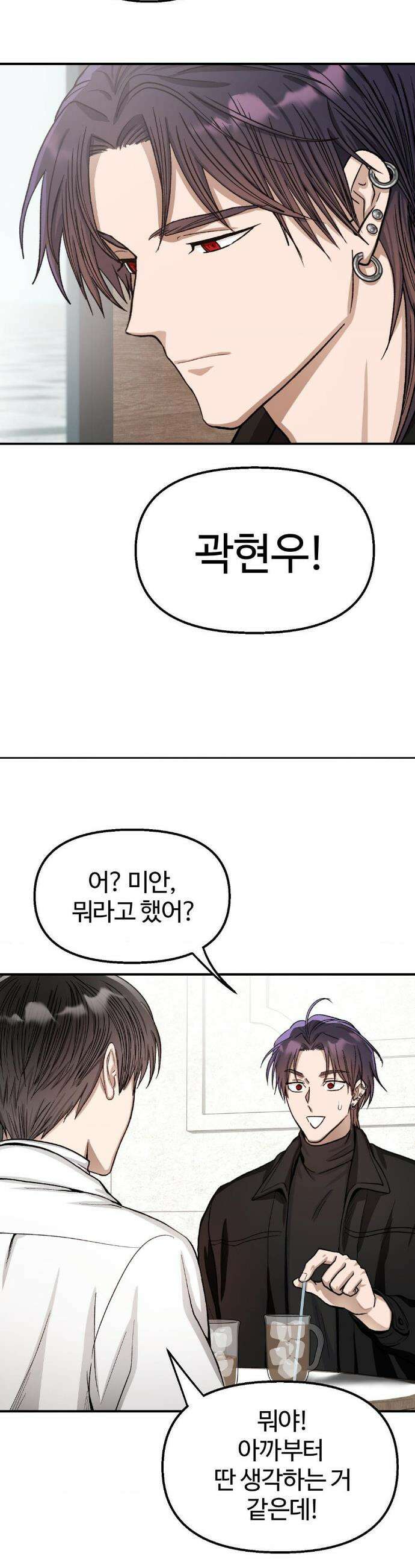 악마와 동거 시작 7화 6