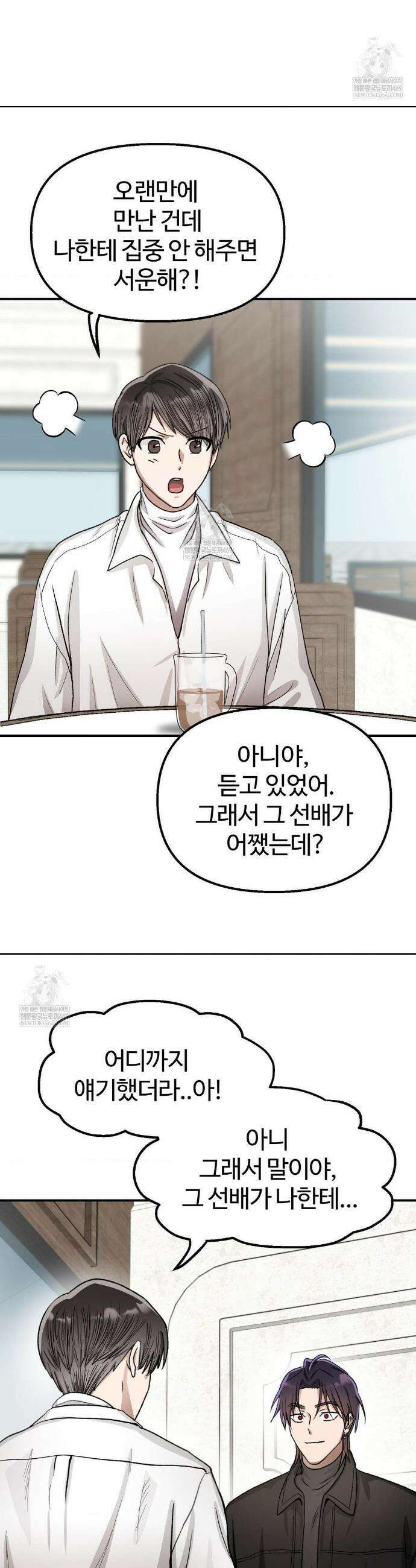 악마와 동거 시작 7화 7