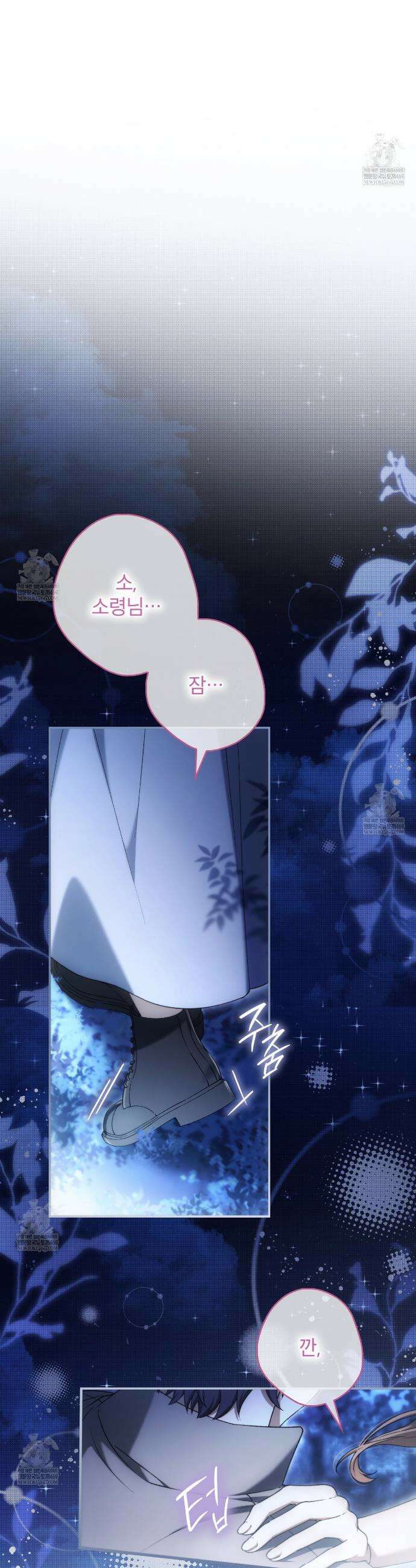 눈먼 짐승의 시간 22화 3