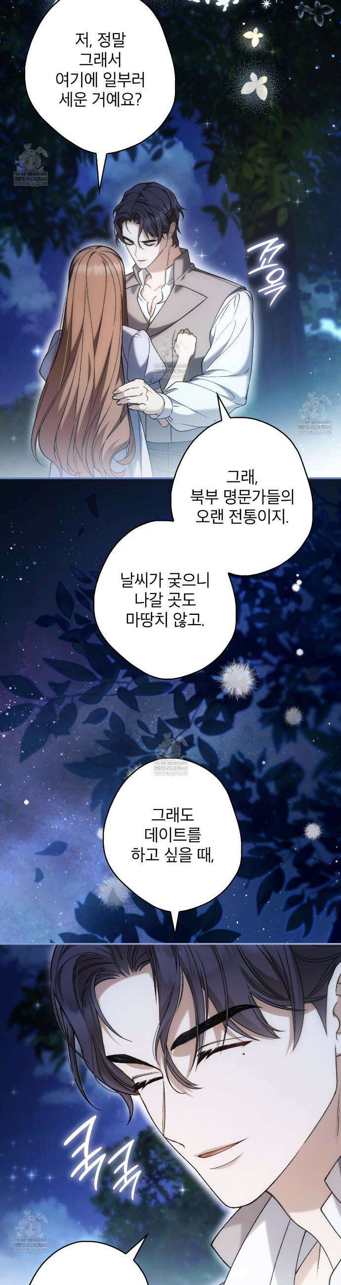 눈먼 짐승의 시간 22화 9