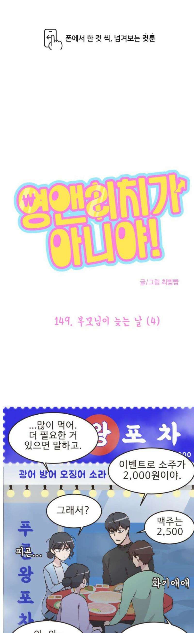 영앤리치가 아니야! 149． 부모님이 늦는 날 (4) 1