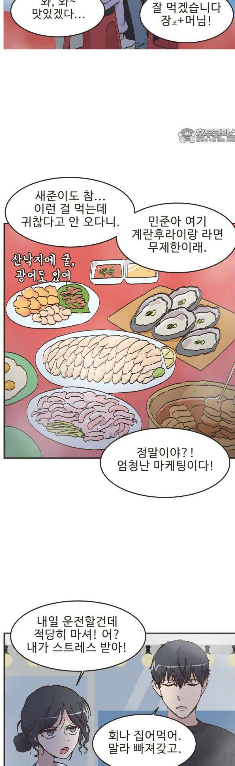 영앤리치가 아니야! 149． 부모님이 늦는 날 (4) 2